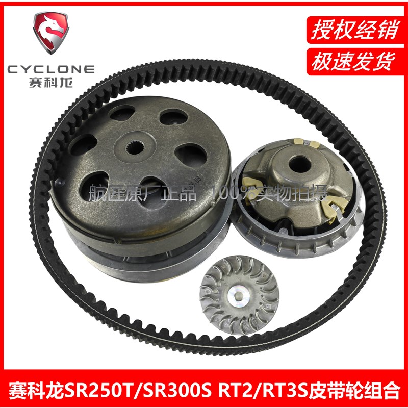 宗申SR250T五蹄从动轮离合器XQ300赛科龙RT2皮带从动轮RT3S驱动盘