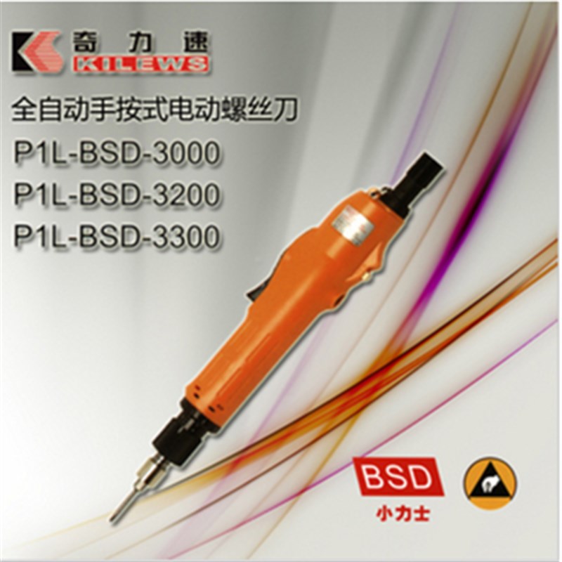 包邮原装奇力速电动螺丝刀电批P1L-BSD-30003200L3300L奇力速电批