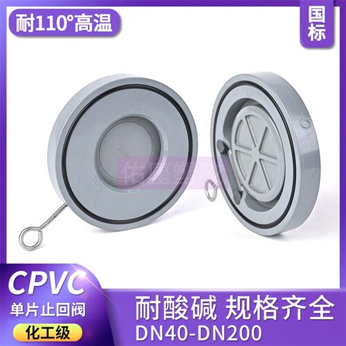CPVC单片式止回阀对夹水管止逆阀翻板旋启式逆止阀PVC蝶形止逆阀