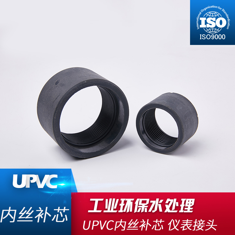 PVC内丝补芯内牙变径补心卜申内螺纹缩节管件4分6分1寸20 25 32mm