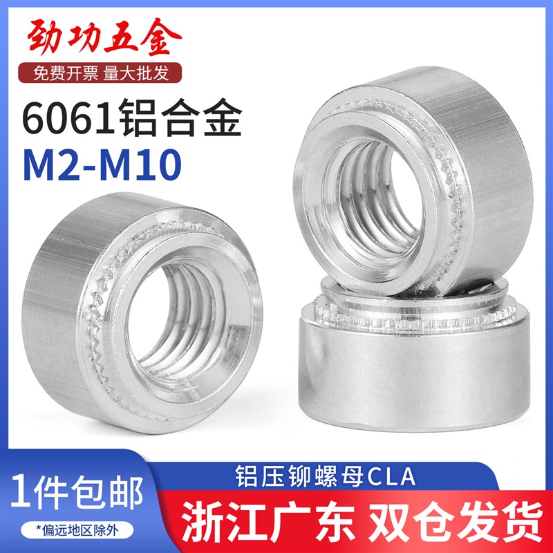 铝压铆螺母6061铝合金压板螺帽压卯件CLA-m2m2.5m3m4m5m6m8m10