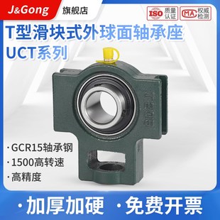 205 209 206 208 210 207 T型滑块外球面带座轴承固定座UCT204