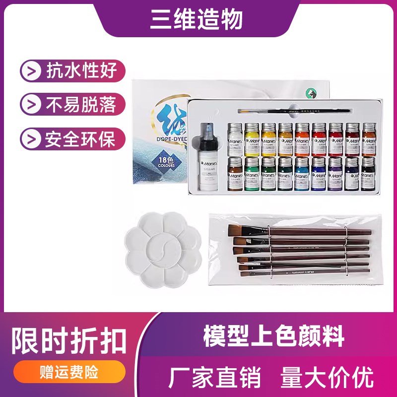 3D打印机模型上色专用颜料 PLA ABS后期处理DIY上色套件工具18色