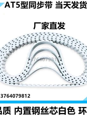 白色同步带AT5 1770 1775 1780 1785 1790 1795 1800聚胺酯PU带