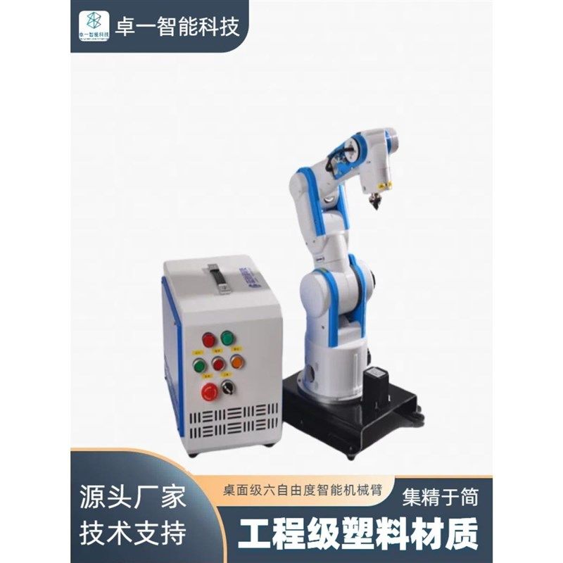 卓一智能科技 视觉六轴机器人 六自由度机械臂 工业自动化 教育用