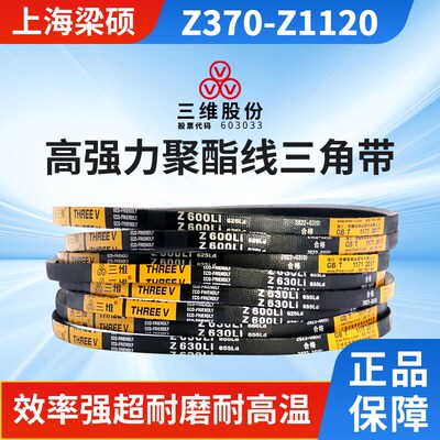 THREEV三维三角皮带橡胶硬线传动带Z型370-1120电机用包布同步皮