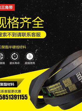 浙江三维齿形带XPB1900/XPB1950/XPB2020/XPB2150XPB2160促销