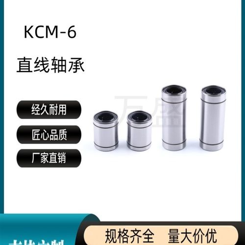 直柱直线轴承标准型KCM- 4 5 6 8 10 12 13 16 20 25 30 35 40 50