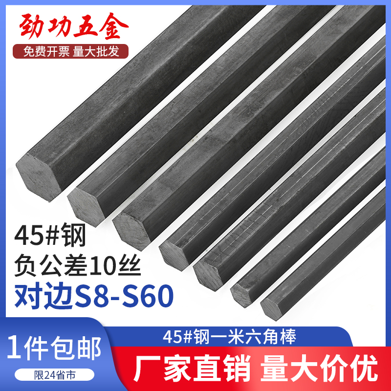 45号钢六角棒45#冷拉实心六方钢棒 六方轴5 7 9 10 16 23 25 80mm