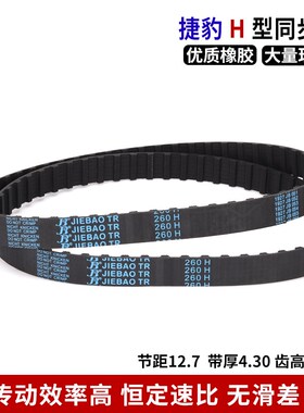 捷豹同步带橡胶皮带470H/475H/480H/485H/490H/500H/510/515H型