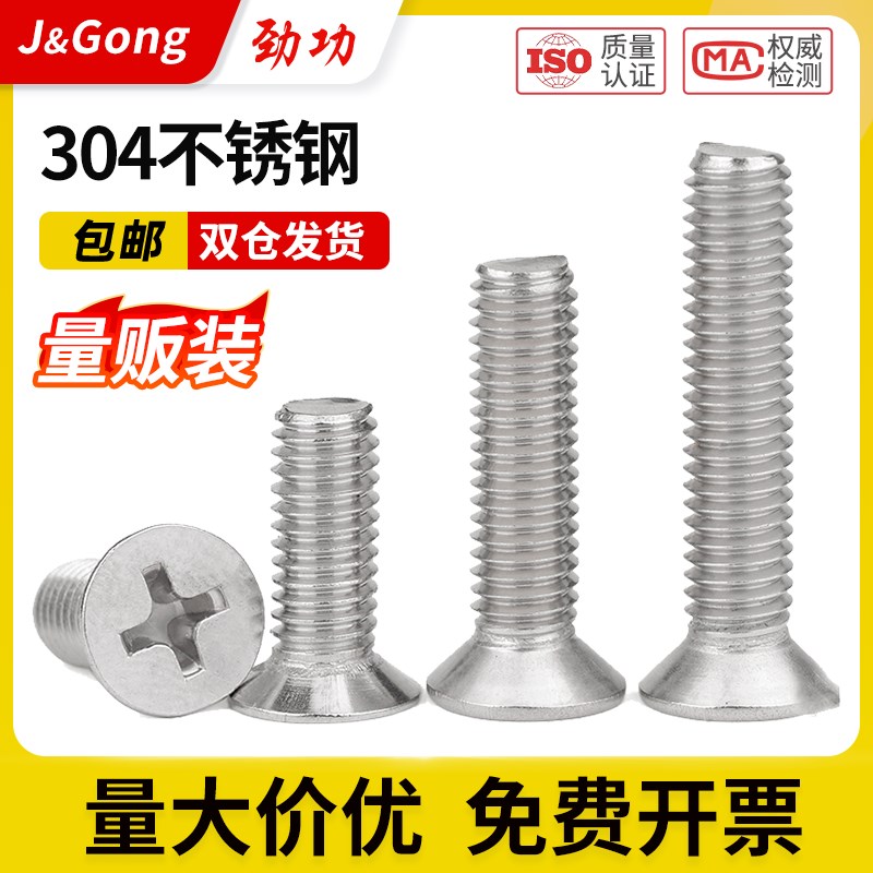 304不锈钢沉头螺丝KM十字槽平头螺钉机螺钉GB819m2m3m4m5m6m8m10