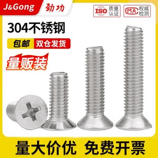 304不锈钢沉头螺丝KM十字槽平头螺钉机螺钉GB819m2m3m4m5m6m8m10