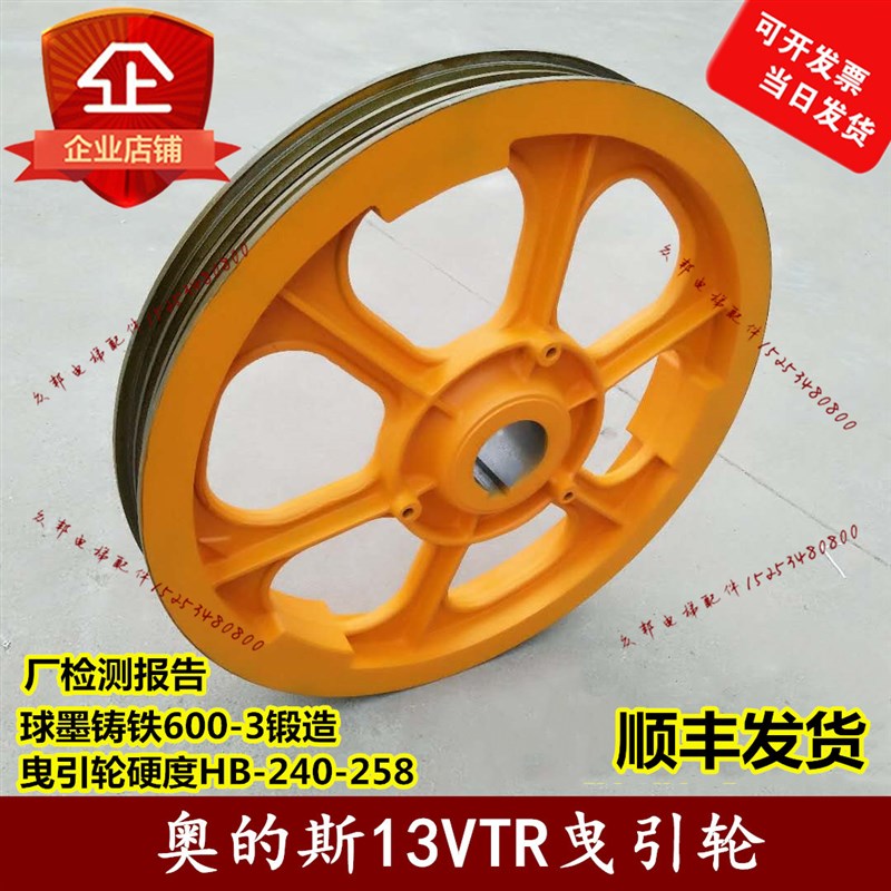 电梯配件OTIS西子奥的斯曳引轮13VTR主机曳引机轮720/595/750/660