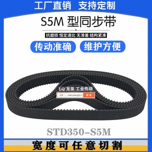 S5M350同步皮带轮皮带10 橡胶同步带70齿STS STD