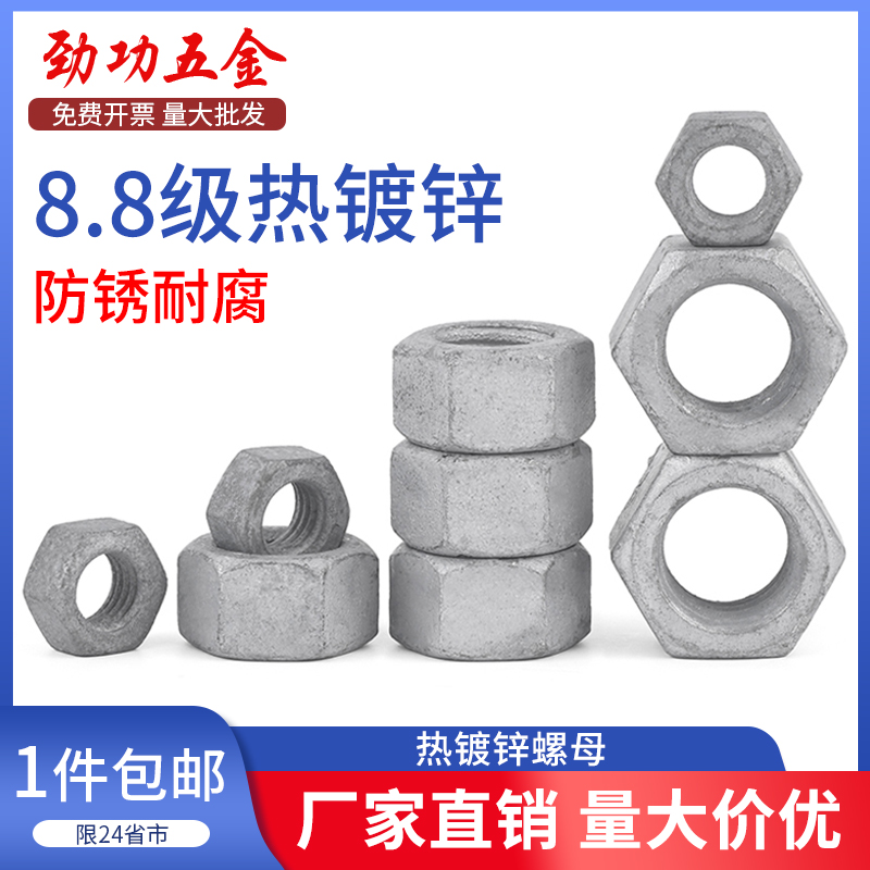 8级热浸镀锌六角螺母热浸锌螺帽扩孔螺母M8M10M12M14M16M18M20M24