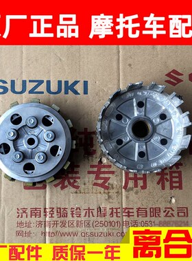 适用铃木王GS125钻豹HJ125KA锐爽EN1252E2F离合器小鼓大齿
