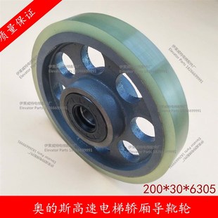 斯高速电梯轿厢导靴轮 主轨滚轮导靴 200 6305 电梯导靴轮 奥