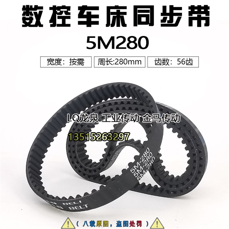 数控车床同步带56齿数HTD 5M280橡胶耐油耐温传动同步皮带STS RPP