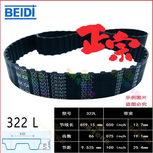 贝递同步带L322 322L050橡胶L型TBNV322L075铣床步进皮带322L100