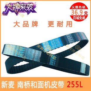 三麦B20强力搅拌机皮带255L100新麦和面机进口打蛋机255L皮带带齿