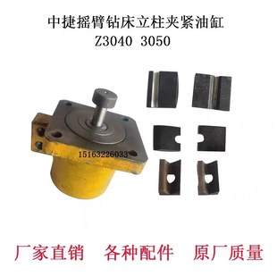 沈阳中捷摇臂钻床Z3040Z3050立柱夹紧块主轴箱夹紧块立柱夹紧油缸