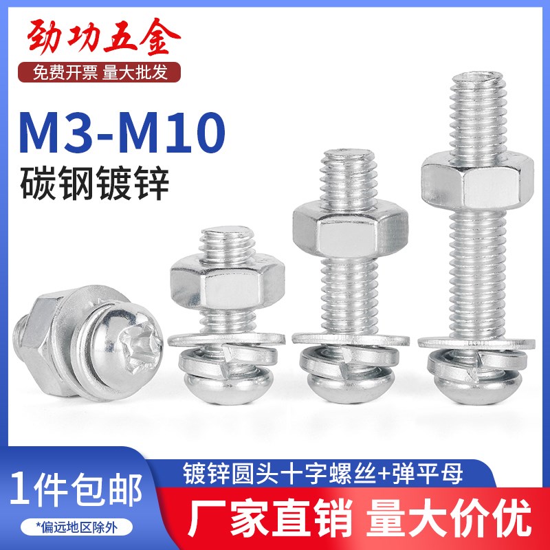 碳钢镀白锌圆头十字螺丝弹垫平垫螺母套装组合螺丝M3M4M5M6M8M9
