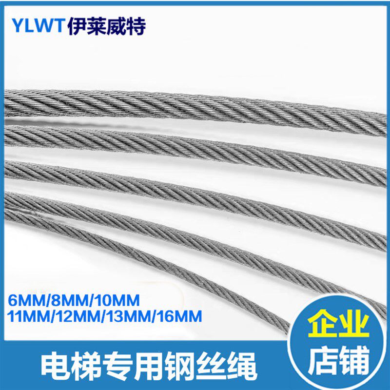 电梯专用钢丝绳6 8 12 13 16 10mm曳引机钢绳麻芯日立天津金鼎牌