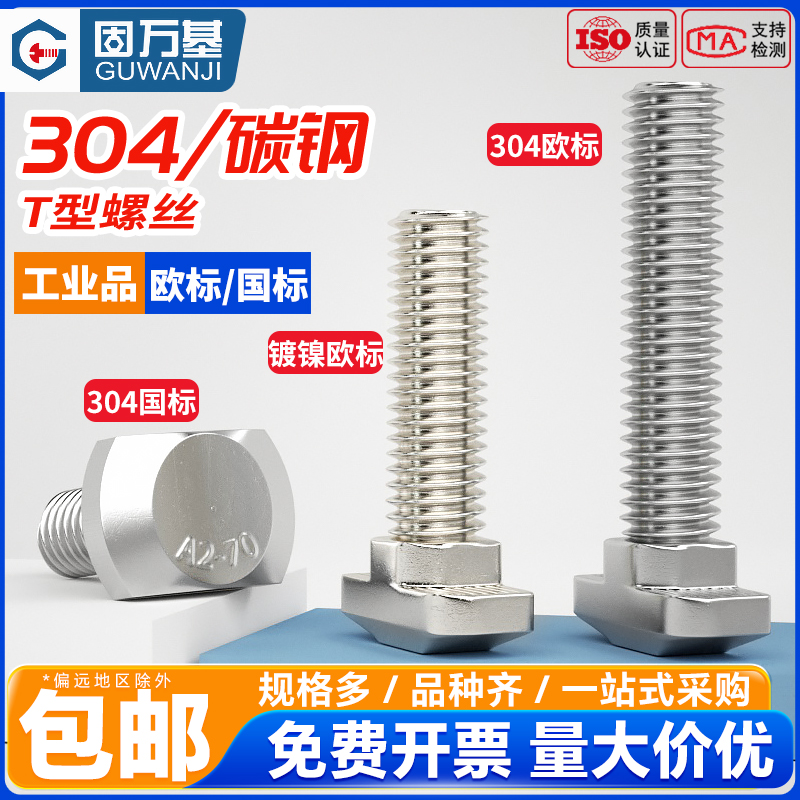 镀镍/304不锈钢欧标铝型材配件T型螺丝国标t形锤头螺栓20/30/40型
