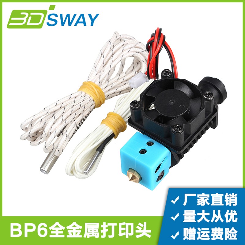 3DSWAY 3D打印机配件XCR BP6全金属喷头兼容电偶高低温套件175mm