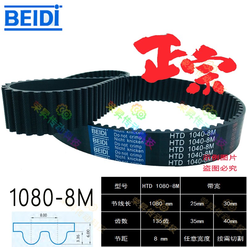 数控机床铣床车床同步带8M1080贝递高品质HTD1080-8M时规正时皮带