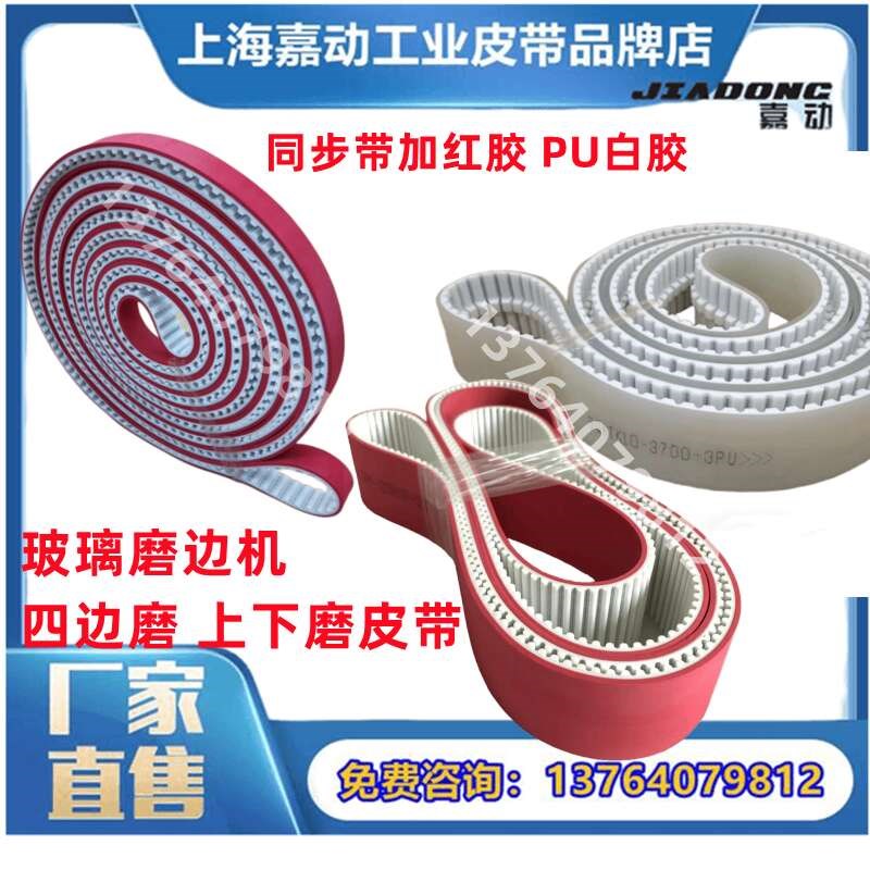 玻璃磨边机32AT10-4300+2.5    32At20-5200+3T同步带齿形带红胶