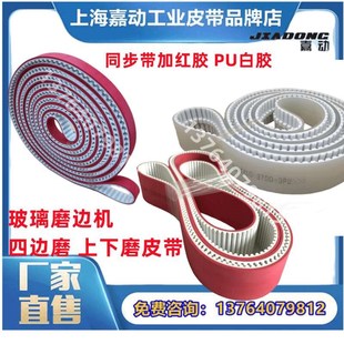 5200 玻璃磨边机32AT10 32At20 2.5 3T同步带齿形带红胶 4300