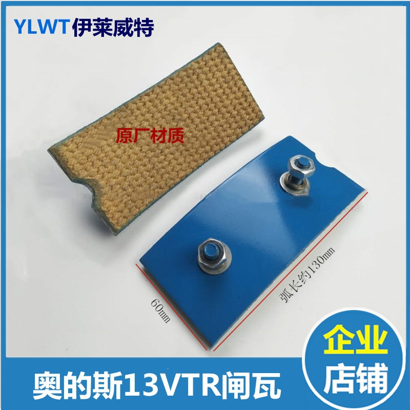 电梯配件/OTIS/奥的斯/闸瓦/抱闸闸瓦/刹车片/13VTR主机闸瓦