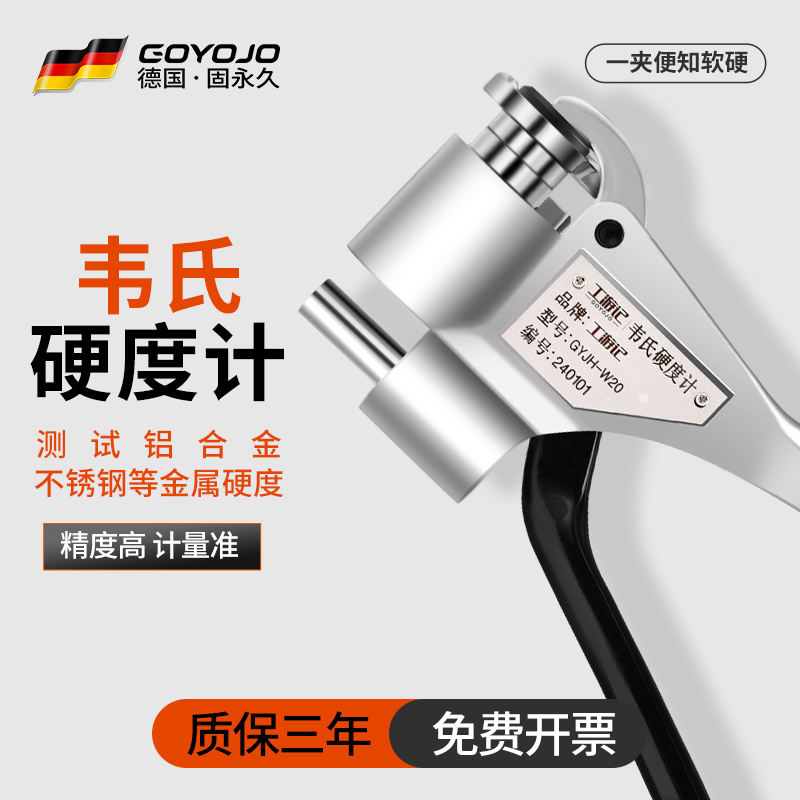 韦氏硬度计检测铝合金黄紫铜钢带冷扎板金属手持便携式硬度测试仪