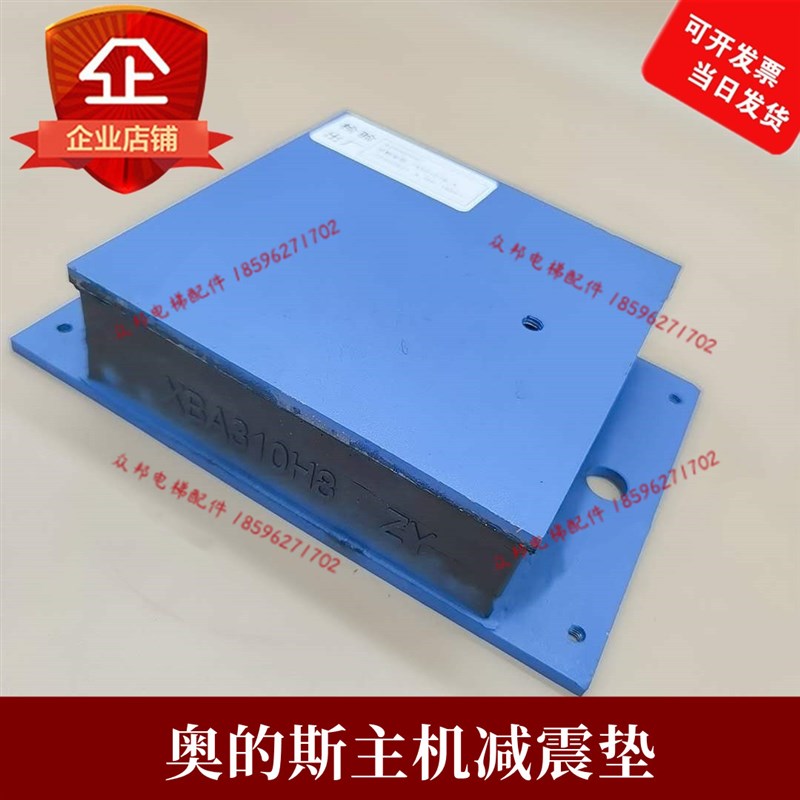 电梯13VTR主机减震垫胶曳引机缓冲器适用西子奥的斯OTIS天津