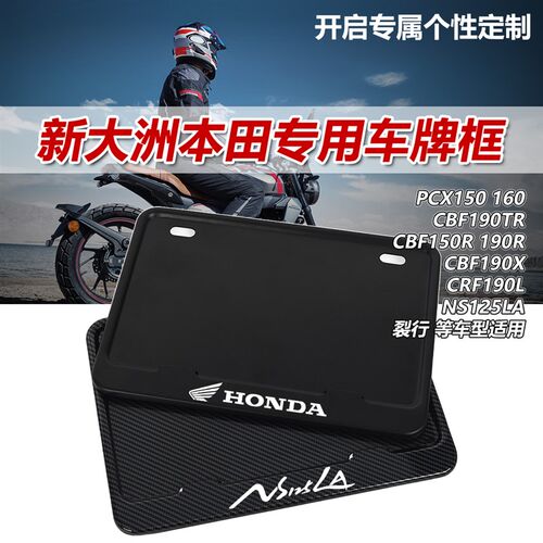 适用新大洲本田PCX160 CBF150R CBF190R裂行NS125LA改装车牌照框