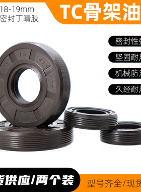 TC骨架油封密封圈大全18*19*30*32*35*40*45*47*7*8*10防尘防水圈