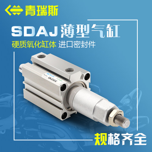 小型气动薄型气缸可调行程SDAJ20*20*30*40/50s-20s-30s-40s-50S