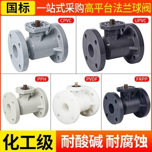 UPVC高平台法兰球阀CPVC电气动球阀PPH法兰球阀FRPP法兰对夹PVDF
