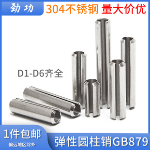 304不锈钢弹性圆柱销开口销定位销空心销GB879 m1.5m2m3m4m5m6m8L