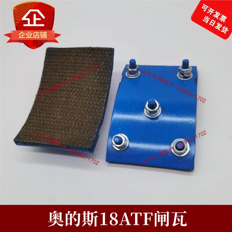 闸瓦/抱闸闸瓦/刹车片/18ATF主机闸瓦/5螺杆适用奥的斯
