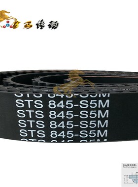 黑色橡胶同步带 剪板折弯机齿形皮带同步皮带S5M-845 169齿 STS5M