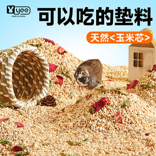 yee芦丁鸡玉米芯垫料尿砂幼鸡卢丁鹌鹑饲养箱除臭粪便清理用品