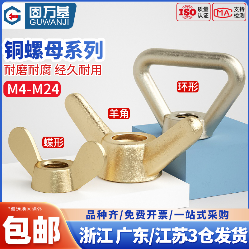 黄铜蝶形螺母 铜羊角元宝手拧螺母 吊环螺母螺帽M4M5M6M8M10M24