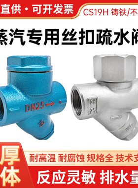 不锈钢圆盘式蒸汽疏水阀CS19H-16疏水器全自动排水高温DN25 15 20