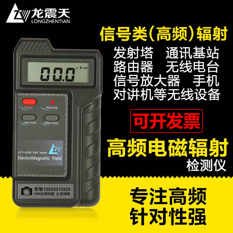 LZT-6200电磁辐射检测仪器专业测试手机测量基站信号高频微波辐射
