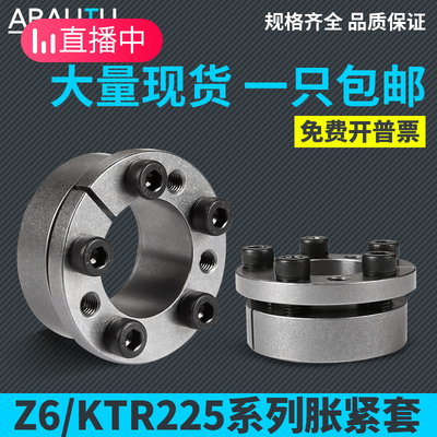 Z6胀紧套KTR225涨紧套TLK134免键轴衬RLK134胀套RCK134涨套联结套