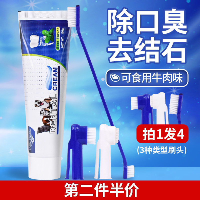 狗狗牙刷牙膏套装猫咪去除口臭神器腔清洁结石指套宠物用品可食用,畜牧/养殖物资,畜牧/养殖器械,淘宝优惠券,粉丝福利购,淘宝优惠卷