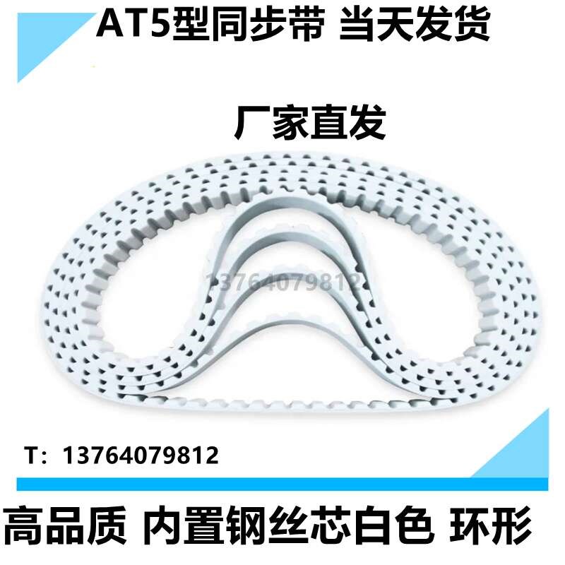 白色同步带AT5 2430 2435 2440 2445 2450 2455 2460聚胺酯PU带