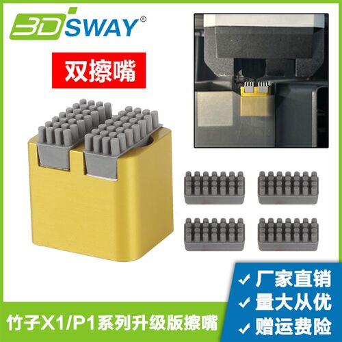 拓TZ竹3D打印机配件升级款金属硅胶双擦嘴组件铝耐高温X1/P1擦料